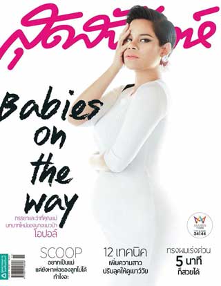 สุดสัปดาห์-august-2015-no780-หน้าปก-ookbee