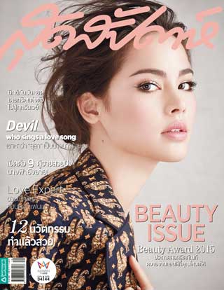สุดสัปดาห์-august-2015-no781-หน้าปก-ookbee
