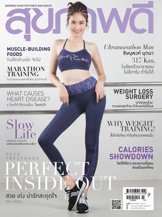 สุขภาพดี-september-2016-หน้าปก-ookbee