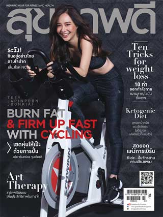 สุขภาพดี-september-2017-หน้าปก-ookbee