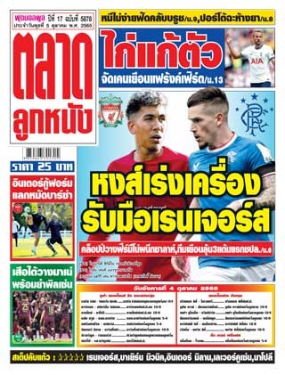 ตลาดลูกหนัง-5-ตุลาคม-2565-หน้าปก-ookbee