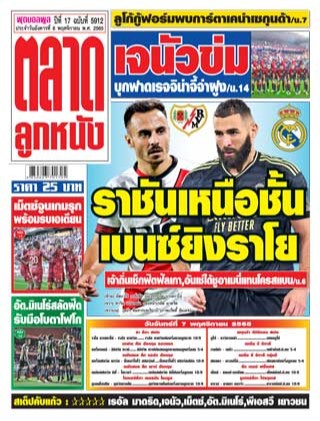 ตลาดลูกหนัง-8-พฤศจิกายน-2565-หน้าปก-ookbee
