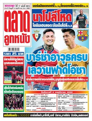 ตลาดลูกหนัง-9-พฤศจิกายน-2565-หน้าปก-ookbee