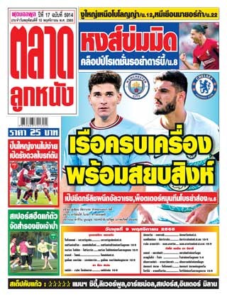 ตลาดลูกหนัง-10-พฤศจิกายน-2565-หน้าปก-ookbee