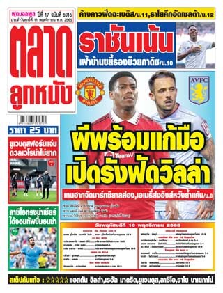 ตลาดลูกหนัง-11-พฤศจิกายน-2565-หน้าปก-ookbee