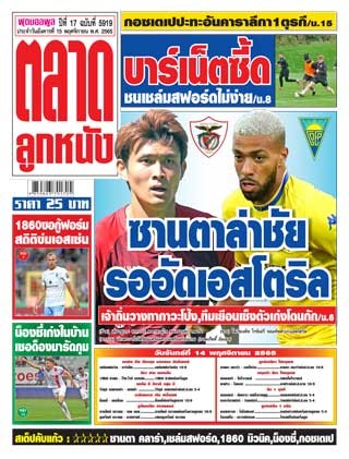 ตลาดลูกหนัง-15-พฤศจิกายน-2565-หน้าปก-ookbee