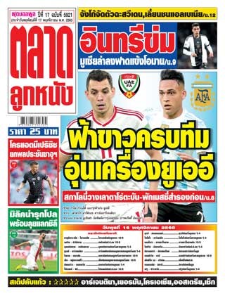 ตลาดลูกหนัง-17-พฤศจิกายน-2565-หน้าปก-ookbee