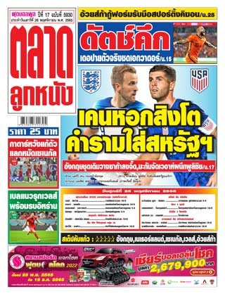 ตลาดลูกหนัง-26-พฤศจิกายน-2565-หน้าปก-ookbee