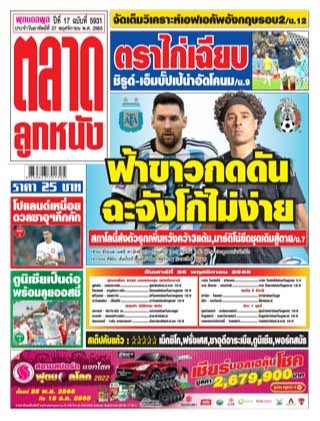 ตลาดลูกหนัง-27-พฤศจิกายน-2565-หน้าปก-ookbee