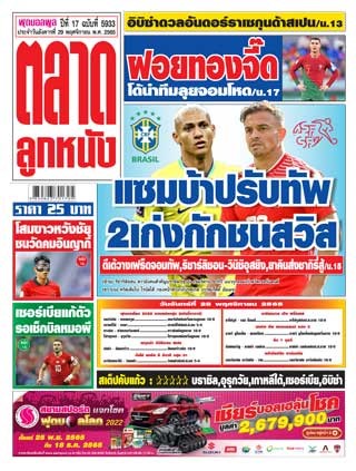 ตลาดลูกหนัง-29-พฤศจิกายน-2565-หน้าปก-ookbee