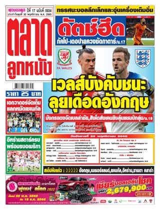 ตลาดลูกหนัง-30-พฤศจิกายน-2565-หน้าปก-ookbee