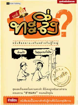 ทะลึ่งคลาสสิค-เล่ม-16-หน้าปก-ookbee