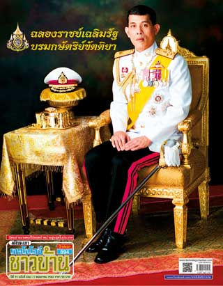 เทคโนโลยีชาวบ้าน-หน้าปก-ookbee