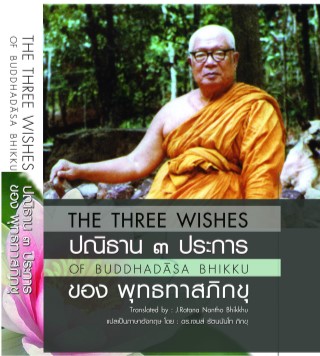 หน้าปก-the-three-wishes-ปณิธาน-3-ประการ-ookbee