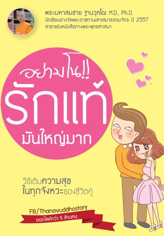 อย่ามโน-รักแทัมันใหญ่มาก-หน้าปก-ookbee