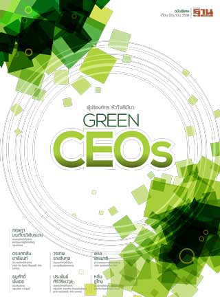 หน้าปก-ฐานเศรษฐกิจ-ฉบับพิเศษ-ผู้นําองค์กร-หัวใจสีเขียว-green-ceos-ookbee