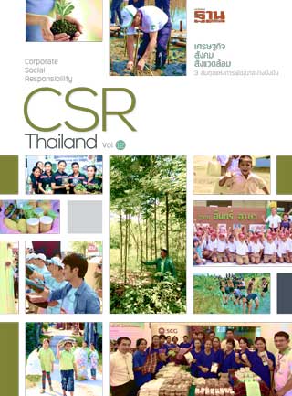 หน้าปก-ฐานเศรษฐกิจ-ฉบับพิเศษ-csr-thailand-vol12-ookbee