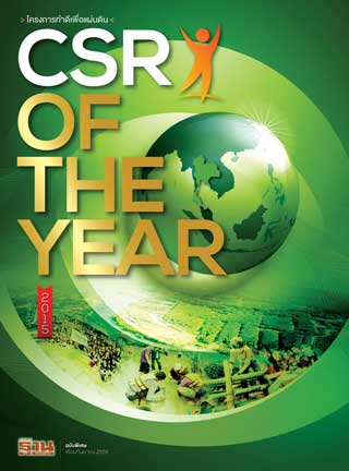 หน้าปก-ฐานเศรษฐกิจ-ฉบับพิเศษ-โครงการทําดีเพื่อแผ่นดิน-csr-of-the-year-2015-ookbee