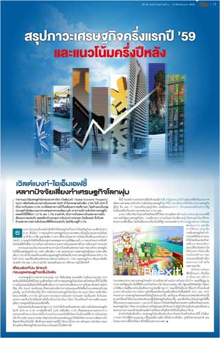 ฐานเศรษฐกิจฉบับพิเศษ-ฐานเศรษฐกิจ-ฉบับพิเศษ-สรุปภาวะเศรษฐกิจครึ่งแรกปี-59-และแนวโน้มครึ่งปีหลัง-หน้าปก-ookbee