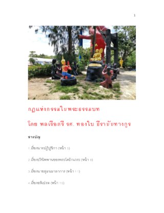 กฎแห่งกรรมในพระธรรมบท-หน้าปก-ookbee