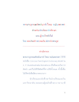 พจนานุกรมศัพท์บาลี-ไทย-ฉบับพกพา-หน้าปก-ookbee