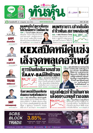 ทันหุ้น-22-กรกฎาคม-2564-หน้าปก-ookbee