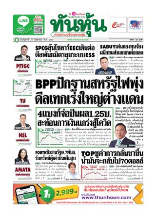 ทันหุ้น-23-สิงหาคม-2564-หน้าปก-ookbee