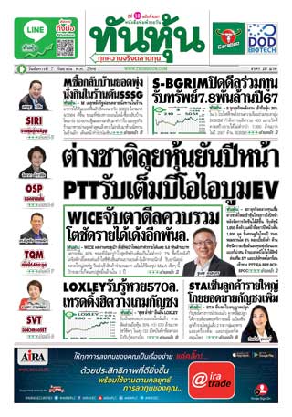 ทันหุ้น-7-กันยายน-2564-หน้าปก-ookbee