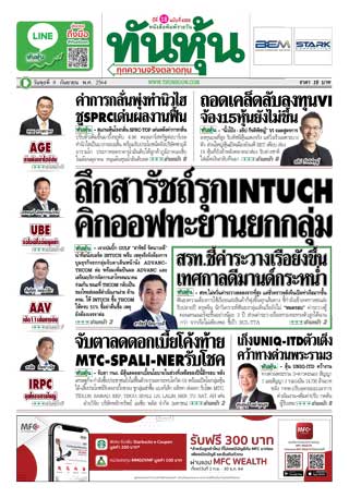 ทันหุ้น-8-กันยายน-2564-หน้าปก-ookbee