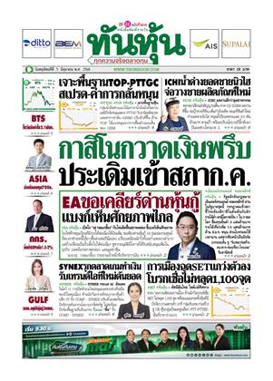 ทันหุ้น