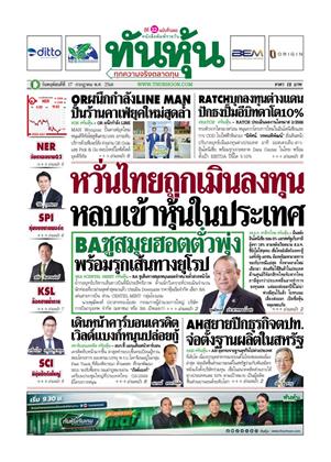 ทันหุ้น