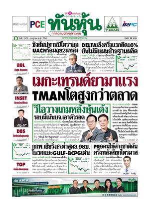 ทันหุ้น