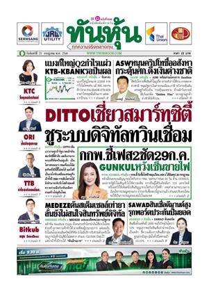 ทันหุ้น