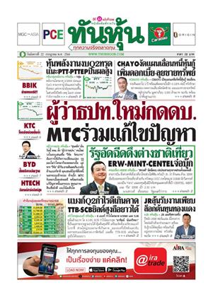 หน้าปก-ทันหุ้น-22-กรกฎาคม-2568-ookbee