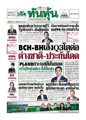 หน้าปก-ทันหุ้น-1-3-สิงหาคม-2568-ookbee