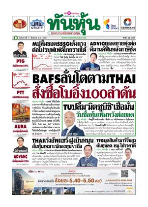 ทันหุ้น