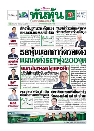ทันหุ้น