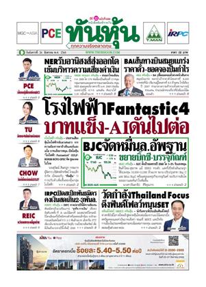 ทันหุ้น