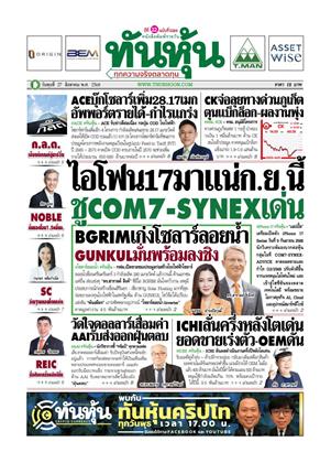 ทันหุ้น