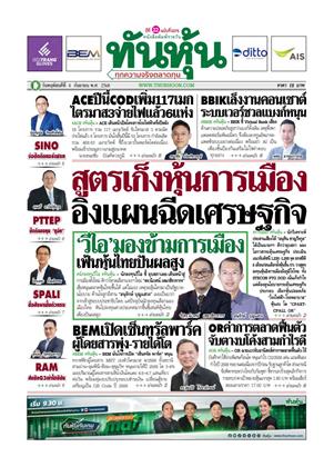 หน้าปก-ทันหุ้น-4-กันยายน-2568-ookbee