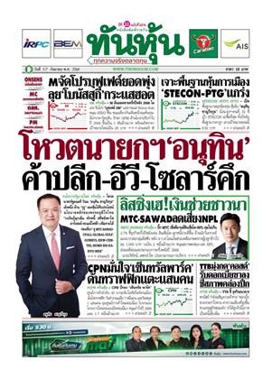 หน้าปก-ทันหุ้น-5-7-กันยายน-2568-ookbee