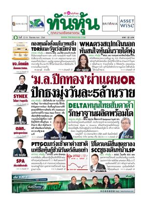 ทันหุ้น