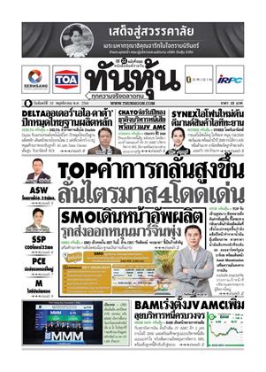 ทันหุ้น