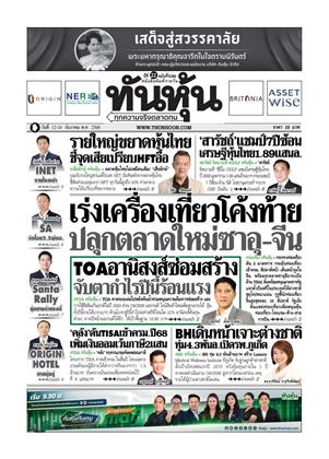 หน้าปก-ทันหุ้น-12-14-ธันวาคม-2568-ookbee