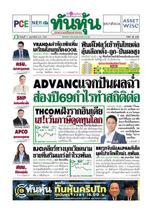 ทันหุ้น