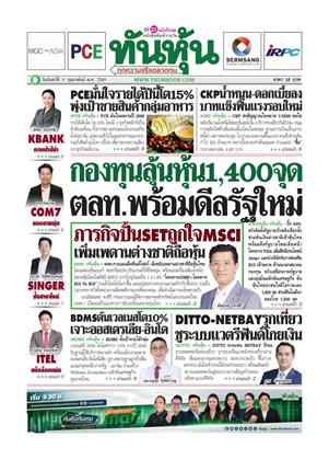 ทันหุ้น