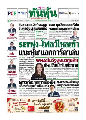 ทันหุ้น