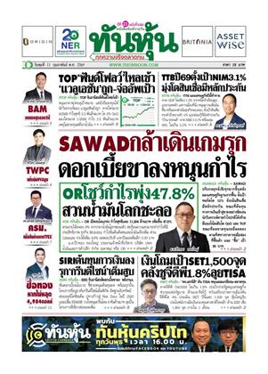 หน้าปก-ทันหุ้น-11-กุมภาพันธ์-2569-ookbee