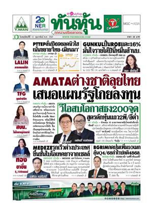 ทันหุ้น