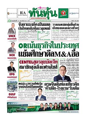 ทันหุ้น